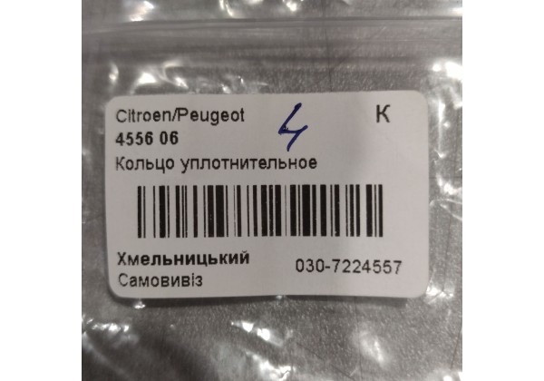 Прокладки вакуумного насоса Пежо 1.9 дизель,XUD9,DW8, 455605, 455606, комплект 2 шт.